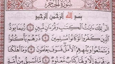 سورة الحجر كاملة ماهر المعيقلي تلاوة خاشعة - Sourat El Hijr Maher Al Meaiqly