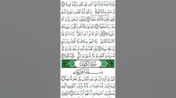 #سورة_الكهف #صلو_على_رسول_الله #القرآن_نور_القلوب #ذكر_الله