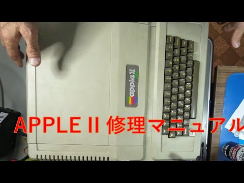 Apple II 動作確認済 apple ][ 修理参考・波形データー ①電源とCPU6502、起動しない1977の