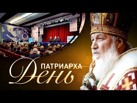 Патриарх Кирилл принял участие в научной конференции в МИФИ