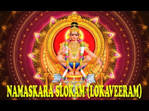 Ayyappa Swamy Songs  Loka Veeram Maha Poojyam  Namaskara Slokam  Ayyappa Bhakti SONGS