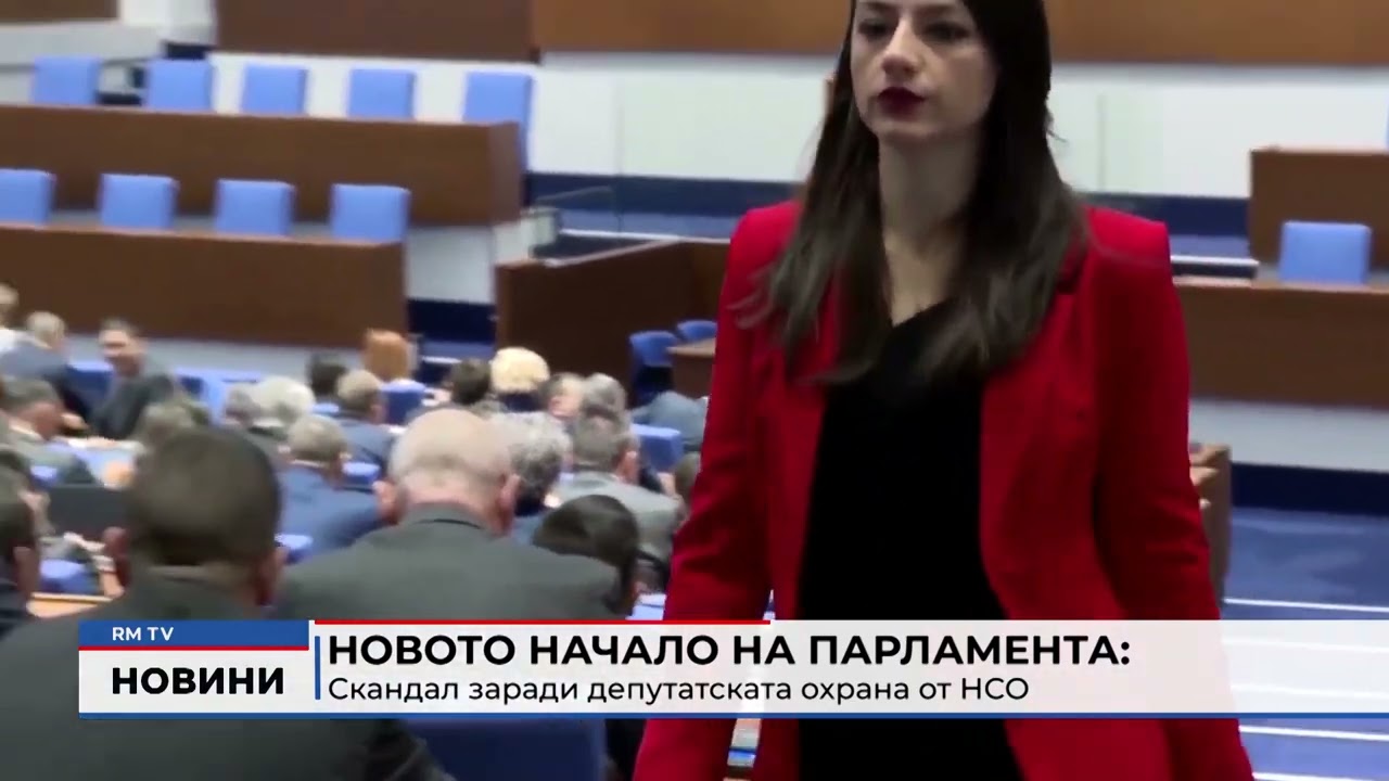 RM TV: Новото начало на парламента: Скандал заради депутатската охрана от НСО