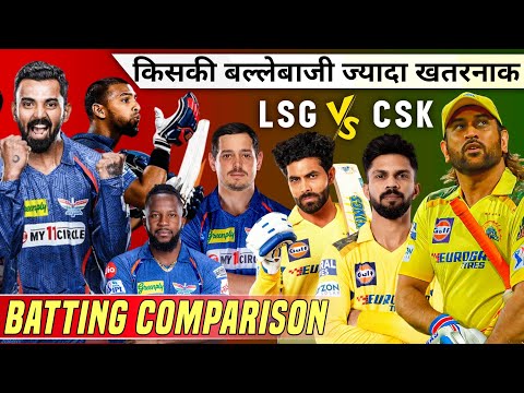 IPL 2024 - LSG vs CSK Batting Comparison | CSK vs LSG Playing 11 | Lucknow vs Chennai