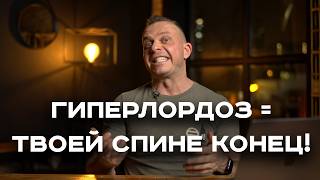 картинка: ВСЯ ПРАВДА О ГИПЕРЛОРДОЗЕ. Боли в СПИНЕ, пояснице, выпирающий живот. Как его определить и исправить