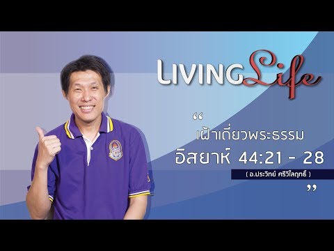 วีดีโอ: ในอิสยาห์พูดถึงการเสด็จมาของพระเมสสิยาห์ที่ไหน?