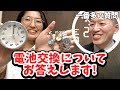 時計 電池交換 の 価格 など 一番多い質問についてお答えします