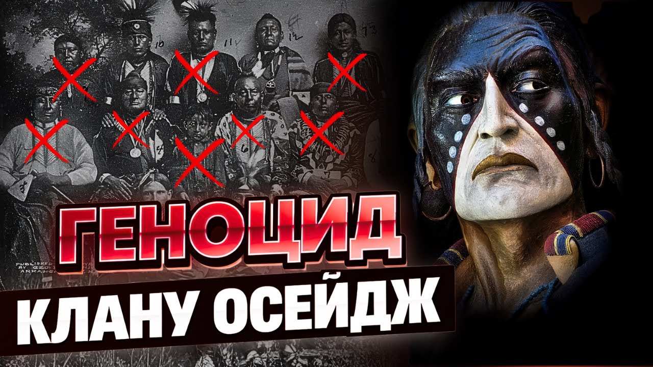 Білі АМЕРИКАНЦІ винищували ІНДІАНЦІВ заради НАФТИ! Реальна історія фільму 