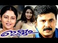 Ishtam Malayalam Full Movie Dileep Navya Nair Romantic Comedy Movie ...
