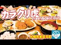 【カラクリ虎】札幌市東区にスゴイ定食屋さん発見！いや、定食屋さんって呼んじゃダメかな？カフェかな？バーかな？でも定食がすごいんです。【札幌市東区元町】