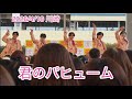 2026/4/18 川崎 君のパヒューム SHOW-WA