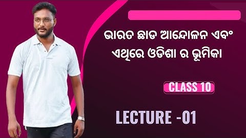 ଭାରତ ଛାଡ ଆନ୍ଦୋଳନ ଏବଂ ଏଥିରେ ଓଡିଶା ର ଭୂମିକା -01 || class 10 history chapter 4 in odia ||