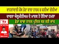 Shots fired in kahlanwali chonk dera baba nanak  chawla aluminum owner attacked  dera baba nanak