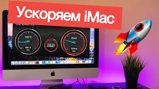 Тормозит iMac? 🚀 Оптимизируем Fusion Drive для ускорения iMac