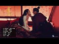 #上阳赋OST - FULL OST【The Rebel Princess OST】- 章子怡Zhang Zi Yi & 周一围Zhou Yi Wei