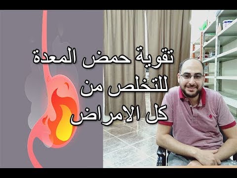 فيديو: كيفية الحصول على هيدروكلوريد