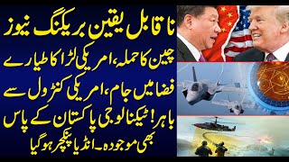 China Used Latest Technology Against امریکہ | Detail News By Sabir Shakir | 31 July 2020