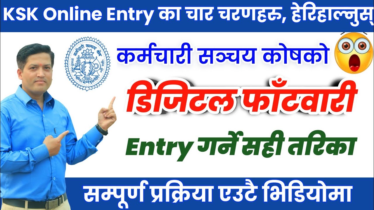 सञ्चय कोषको डिजिटल फाँटवारी Entry गर्ने सही तरिका | KSK Web Entry Process |  Online Digital Fatwari