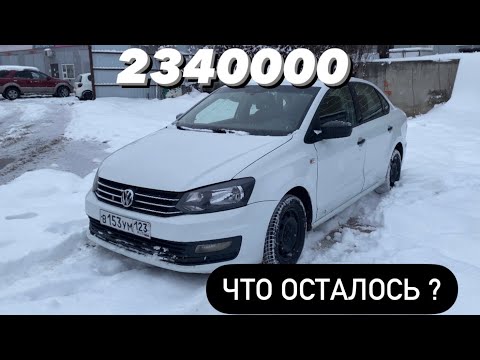 Что осталось от VOLKSWAGEN POLO после 230000 пробега ?Живой и гнилой Фольксваген Поло.