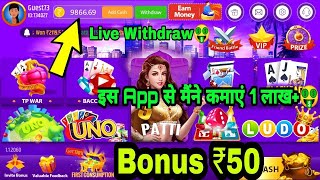 Get 50₹🤑| New teen patti win 101 earning app / Teen patti real cash game / New rummy app today💥 screenshot 2