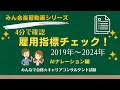 4分で確認　雇用指標チェック！