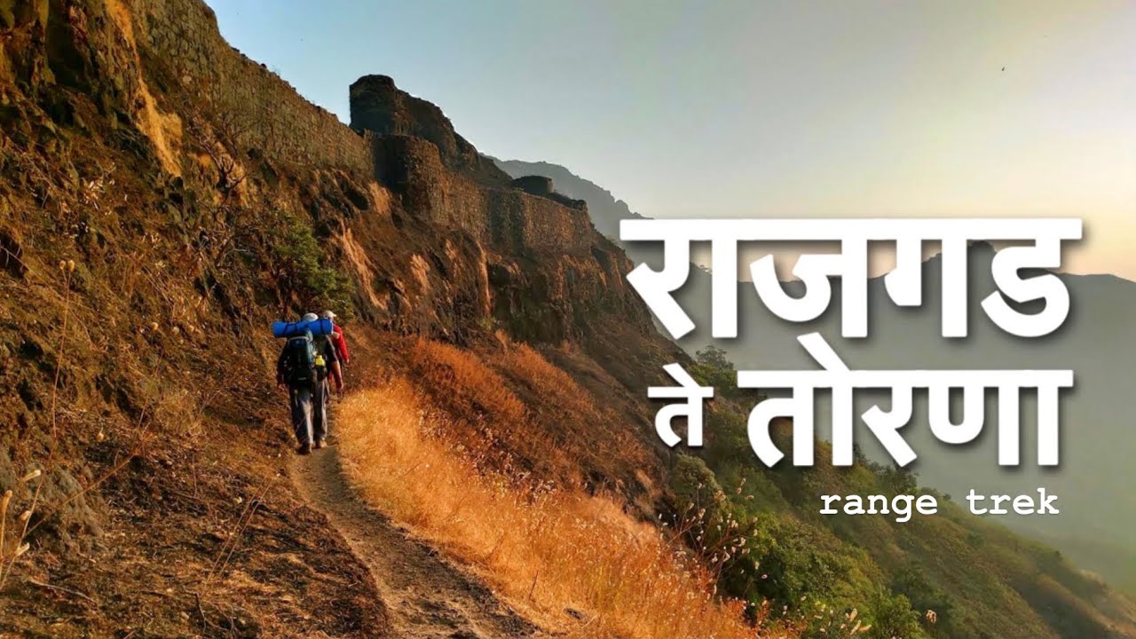 Rajgad Torna Range Trek       Treks in Sahyadri  Forts in Maharashtra