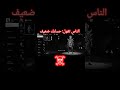 هل حسابي ضعيف سوريا اكسبلور العراق Freefire الوطن العربي لايك ترند راحة نفسية تصميمي 