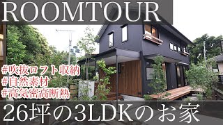 【ルームツアー】4人家族/3LDK/42坪のロフト収納のあるお家