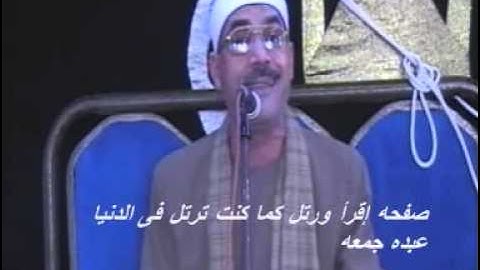 الشيخ احمد حامد السلكاوى سوره النساء تحياتى لكم عبده جمعه