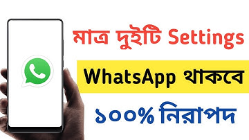 এই অপশনটি চালু রাখলে হোয়াটসঅ্যাপ হ্যাক হবেনা | WhatsApp Two Step Verification