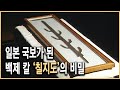 HD역사스페셜 – 백제, 비밀의 문 칠지도