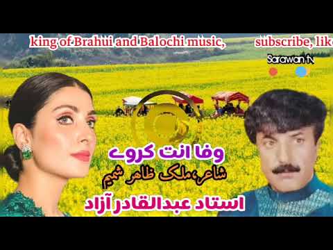 Ustad Abdul Qadir Azad best Brahui songwafa ant karo aby Sarawan tv Balovhistan