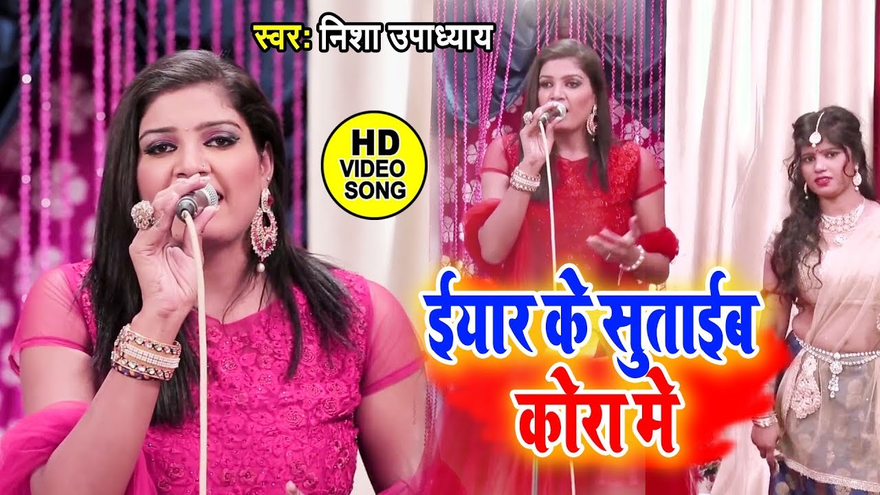 Nisha Upadhyay New Song           Latest Bhojpuri Video Song 2019