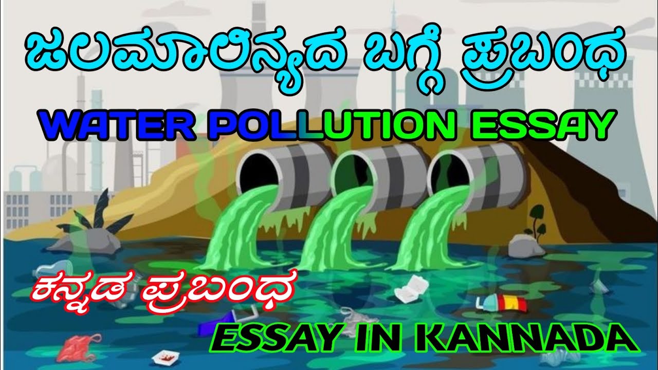 water-pollution-essay-in-kannada