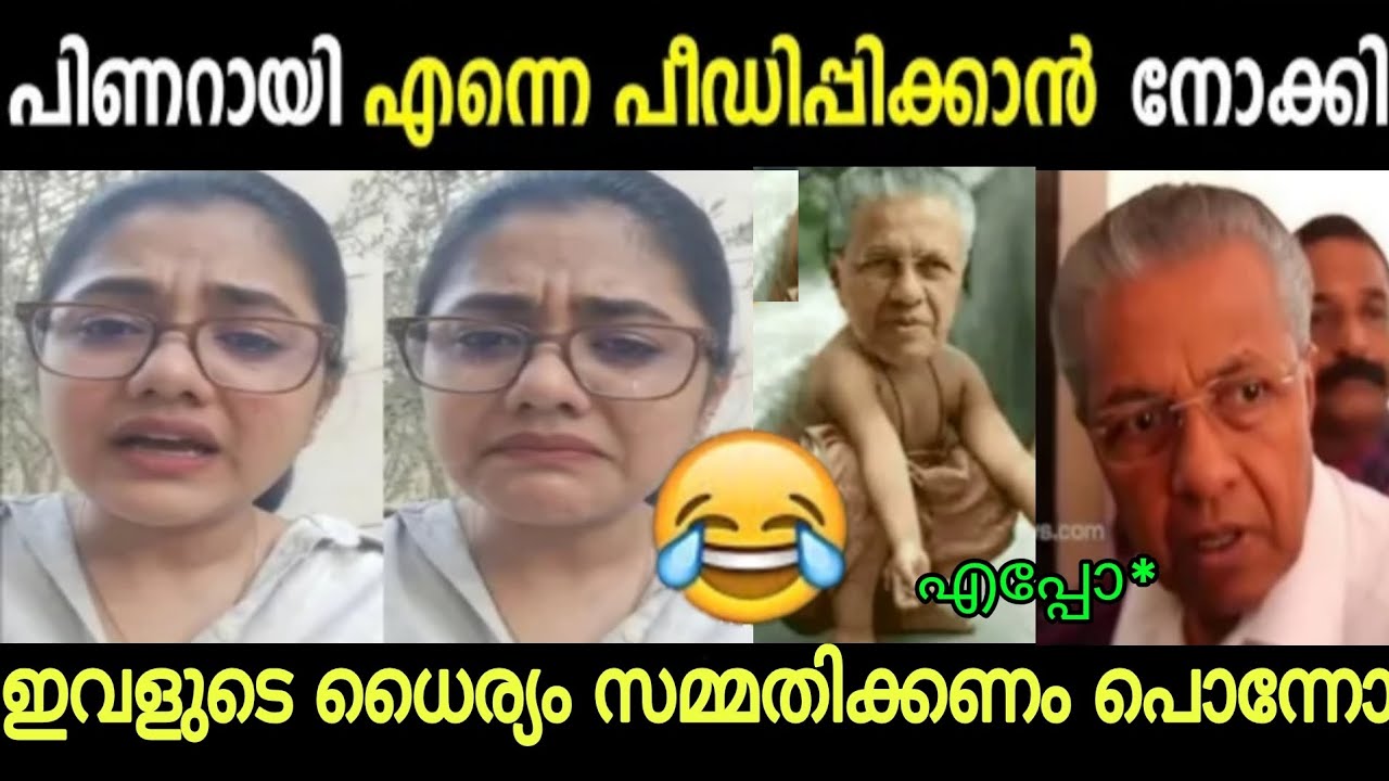 ഇനി ഇതാണ് ചർച്ച🤣🤣 Pinarayi Vijayan | Latest | Troll Video