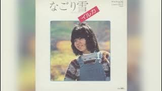 イルカ [Iruka]  / なごり雪[Nagoriyuki] (シングルバージョン) Official Audio with translation