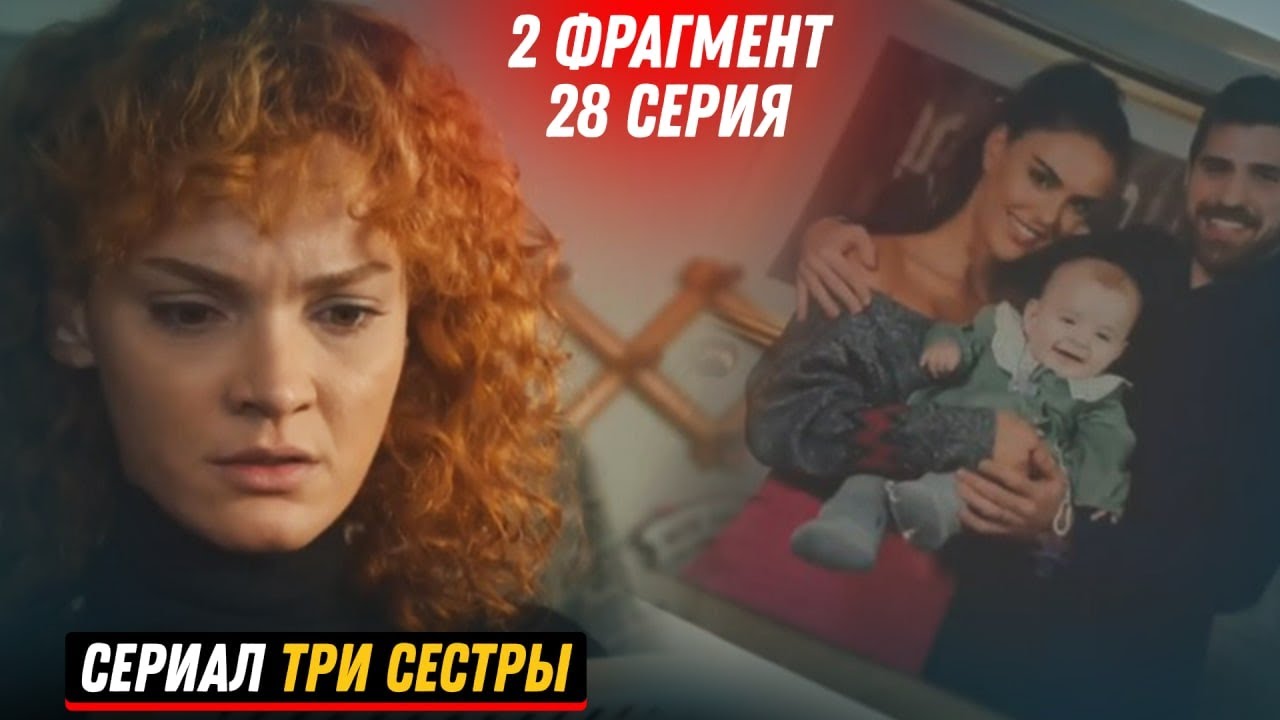 Три сестры турецкий фрагмент 75