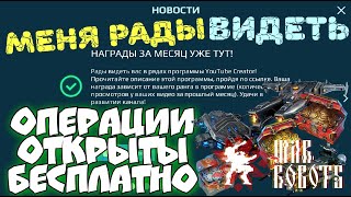 War Robots У Братухи ОПЕРАЦИИ без ДОНАТА