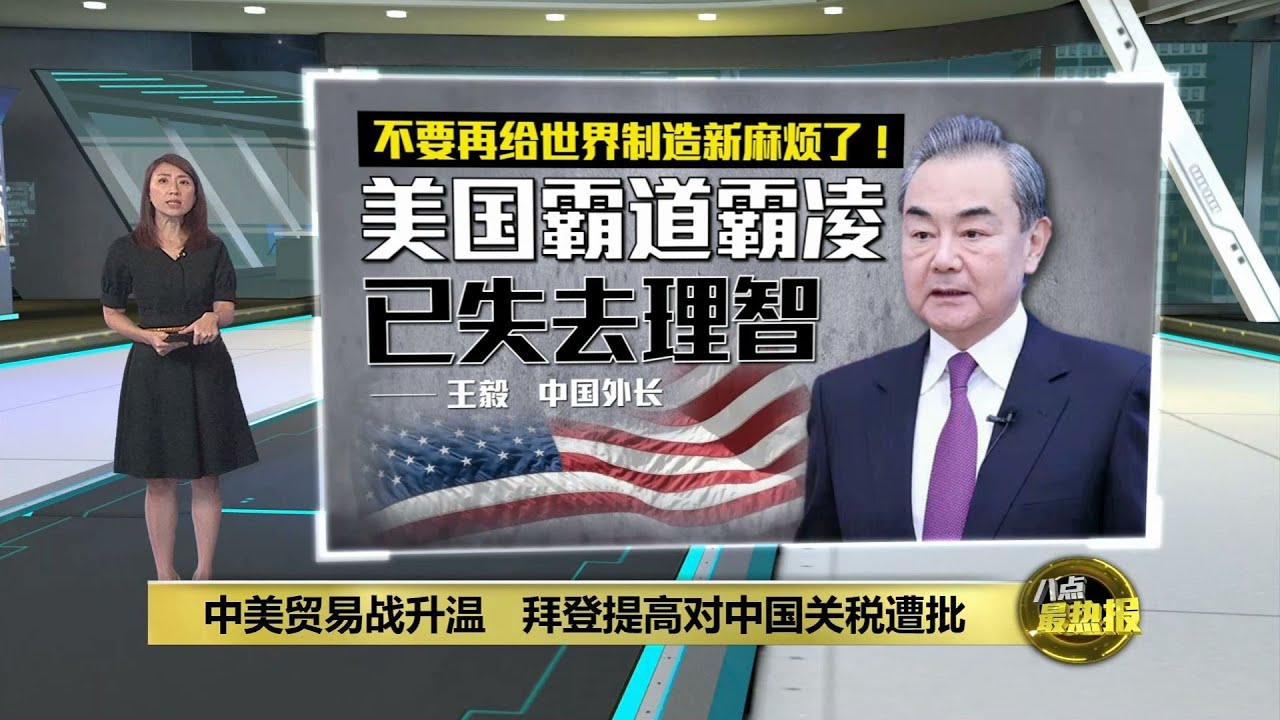 貿易戰：為何美國將中國當成死對頭？－ BBC News 中文