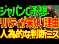 【リバティアイランドは飛ぶ】イクイノックスが普通ならリバティアイランド、タイトルホルダー、ドウデュースは馬群に沈む…2、3着候補はこの馬!2023年ジャパンカップ予想動画【競馬ゆっくり】【私の競馬論】