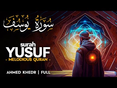   سورة يوسف أحمد خضر      