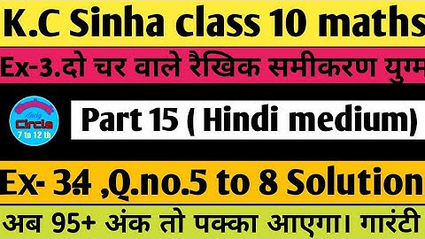 3.दो चर वाले रैखिक समीकरण युग्म । Class 10 / Ex- 3.4,Q.no.5 to 8 solution |K.C Sinha class 10 maths|