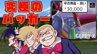 70年代風ロボットアニメゲッP-X (ななじゅうねんだいふうろぼっと