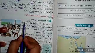 شرح الفصل الاول في قصة اللغة العربية قصة:كفاح شعب مصر للصف الثاني الاعدادي ترم اول |مذاكرة اون لاين