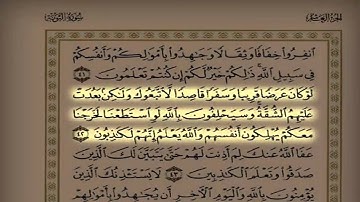 الشيخ سعد التوم السبيعي التراويح سابع ليلة سورة التوبة 23  - 61