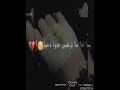 يمه عفوني مشو ترضين