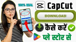Capcut Video Editing App| How to Download capcut app ? capcut kaise Download karen 2026 Cap Cut Edit screenshot 2