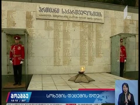 სოხუმის დაცემიდან დღეს 26 წელი გავიდა