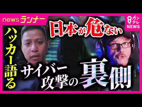 "Attacks on Japan will definitely increase," warns former hacker: The chain of rising cyberattack...