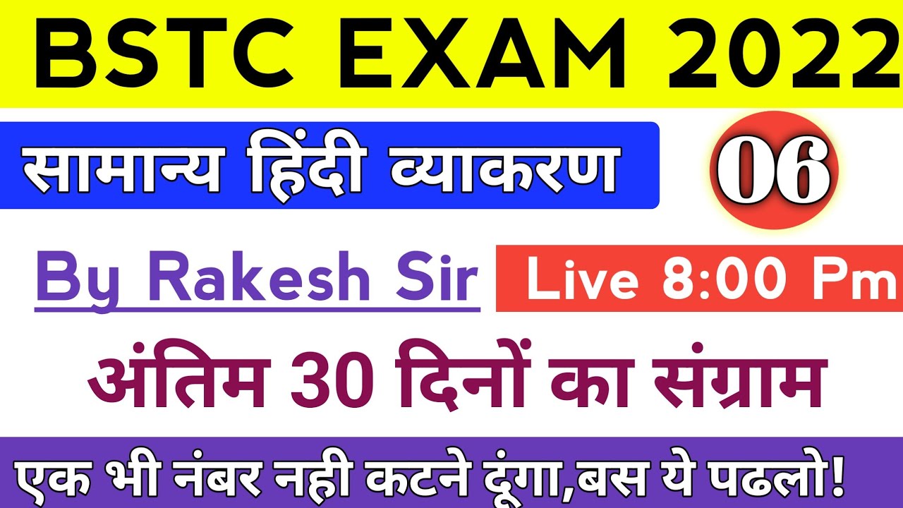Bstc Hindi Grammar Class 6/ Bstc online classes 2022/Bstc exam date 2022/Bstc Model Paper/Bstc 2022