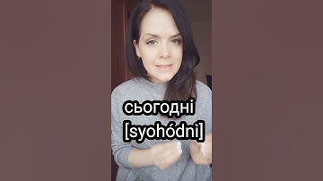 Quick Ukrainian Class #8: how to say today, tomorrow and yesterday